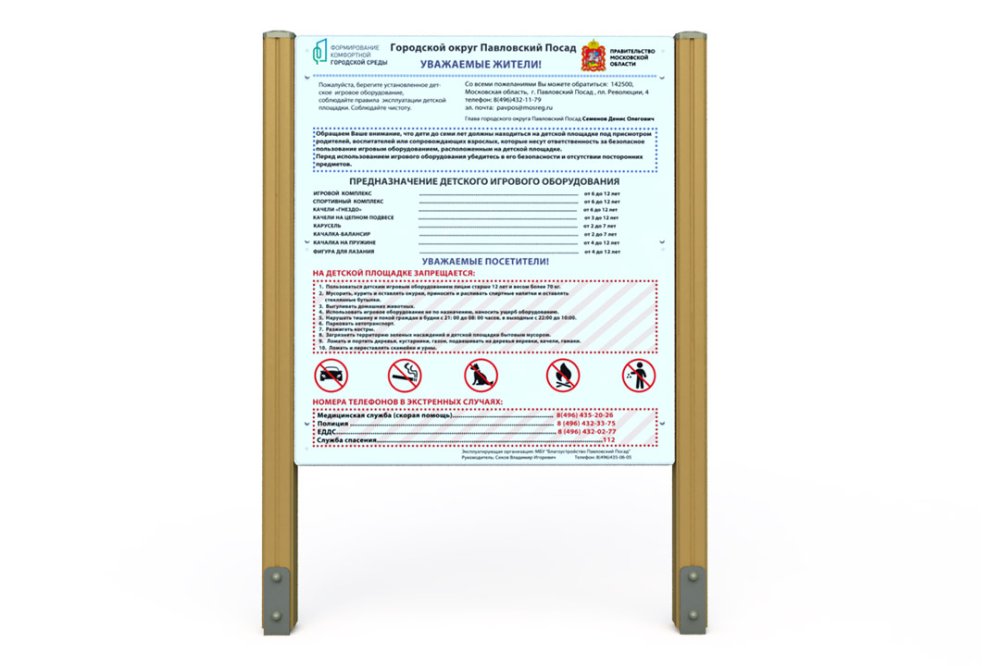 Стенд информационный СТЕНД-1.5