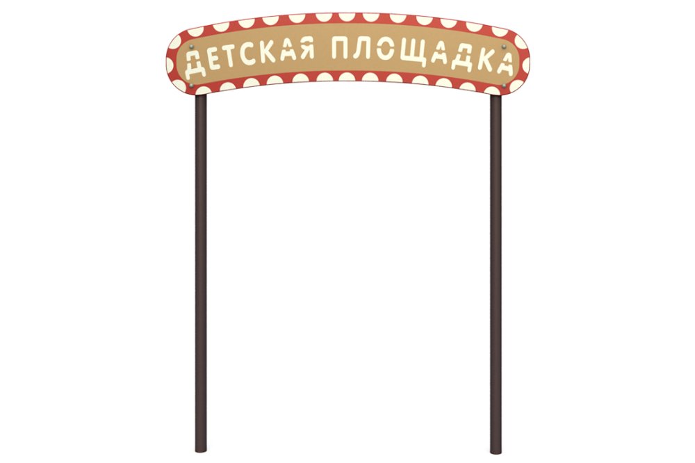 Арка на металлических опорах Арка-1.6