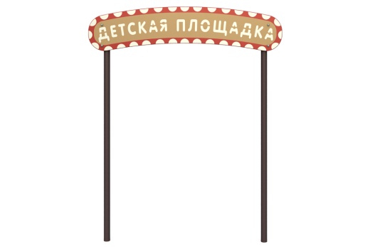 Арка на металлических опорах Арка-1.6